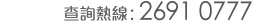 hengli hotline